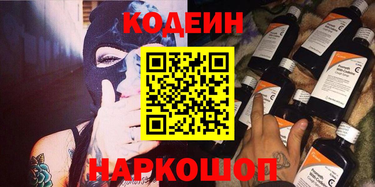 Codein напиток Lean (лин) Среднеуральск