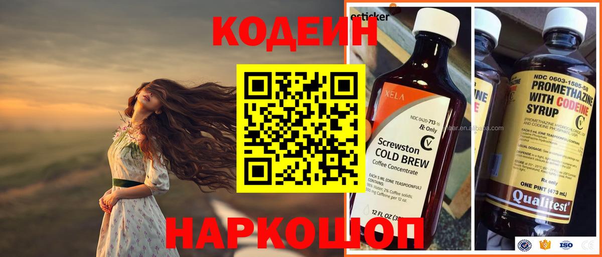Среднеуральск  Кодеиновый сироп Lean Purple Drank  Кодеин Purple Drank  Вход с VPN 