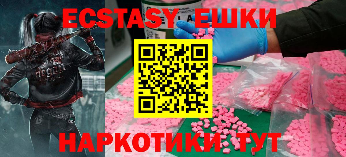 Ecstasy круглые  Вход с VPN  Экстази  Среднеуральск 