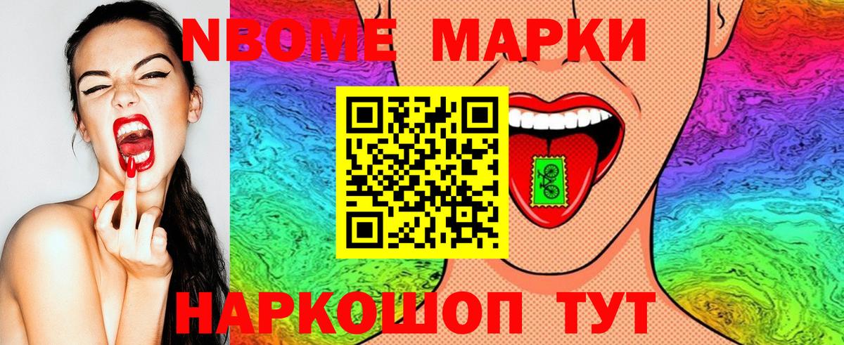 Марки NBOMe 1500мкг Среднеуральск